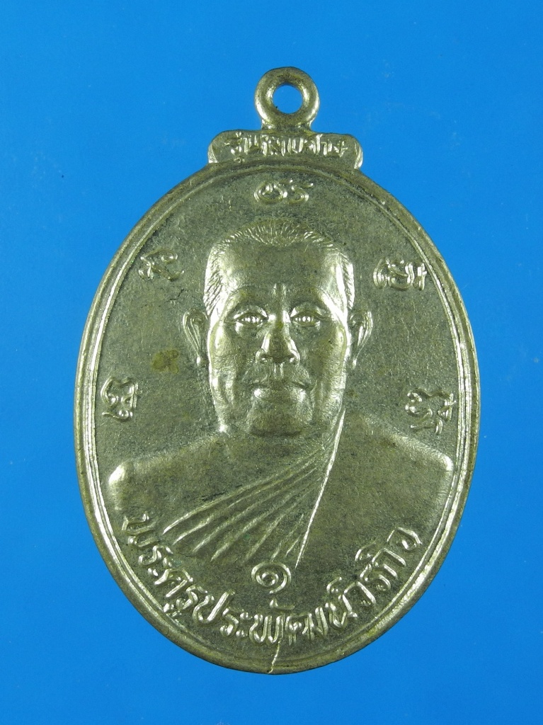 เหรียญพระครูประพัฒน์วรกิจ วัดเขาแดง ปี37